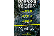 生田斗真・主演、伊坂幸太郎「グラスホッパー」映画化！共演に浅野忠信＆山田涼介 画像
