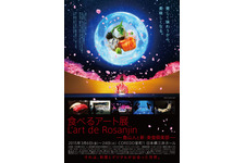 日本の美食を五感で体験する「食べるアート展」が日本橋三井ホールにて開催 画像