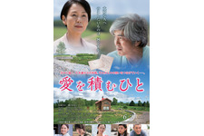 佐藤浩市、地毛の白髪姿で“昭和の男”に！『愛を積むひと』本ポスター独占先行公開 画像