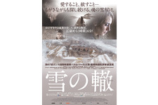 『雪の轍』本ビジュアル解禁！チェーホフ、ドストエフスキーなど名作をモチーフに 画像