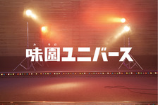 渋谷すばる、『味園ユニバース』モスクワ国際映画祭出品に「嘘みたい！」 画像
