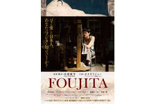 オダギリジョー、“おかっぱ頭”で熱演！『FOUJITA』ティザービジュアルが公開 画像
