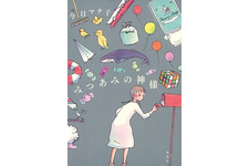 今日マチ子原作のマンガが舞台化　総合プロデューサーに『踊る』の本広克行 画像