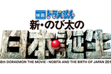 ドラえもんシリーズ36作目は『新・のび太の日本誕生』に決定！ 原画展も開催 画像