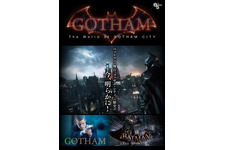 「バットマン」の世界観を電子書籍で！「The World of GOTHAM CITY」配信 画像