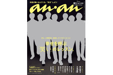 関ジャニ∞＆坂口健太郎＆小関裕太、“恋惚”必至の笑顔炸裂「anan」 画像