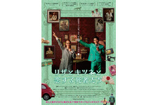 【予告編】ヘンテコ昭和歌謡が頭から離れない!?『リザとキツネと恋する死者たち』解禁 画像