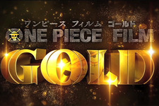この夏、“GOLD”に包まれる！『ONE PIECE FILM GOLD』早くも特報映像解禁 画像