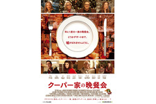 ダイアン・キートン＆ジョン・グッドマンら大集合『クーパー家の晩餐会』ポスター＆新画像到着 画像