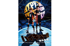 須賀健太も続投！舞台「ハイキュー!!」再演のビジュアル公開 画像