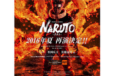 松岡広大“ナルト”＆佐藤流司“サスケ”が再び！舞台「NARUTO」再演決定 画像