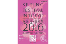 国内最大級クラシックの祭典「東京・春・音楽祭」開幕！上野にて 画像