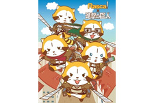 きっかけはリヴァイの“きれい好き”!? 「ラスカル」×「進撃の巨人」とコラボ 画像