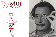 過去最大規模の回顧展「ダリ展」、京都・東京で秋開催 画像