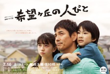 【特報映像】沢村一樹、母を亡くした子どもたちに寄り添う…「希望ヶ丘の人びと」 画像