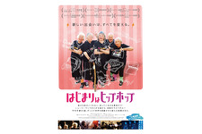 【予告編】“世界最高齢”ダンサーズの挑戦に泣き笑い！『はじまりはヒップホップ』 画像