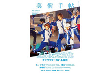 「テニミュ」から「刀ステ」まで“2.5次元文化”特集！「美術手帖」7月号 画像