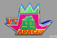 長瀬智也が嵐を再び追い詰める…！「VS嵐」 画像