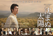 シャーロット、片岡愛之助ら総勢32名のキャスト発表！上川隆也主演「沈まぬ太陽」 画像