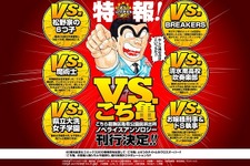 「こち亀」が「おそ松さん」とコラボ!? 人気6作品によるノベライズアンソロジー刊行 画像