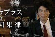 「ラーメンズ」片桐仁、不思議な天才を紹介！ 「ラプラスの因果律」が配信＆放送 画像