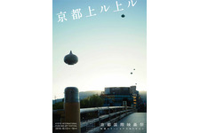 「京都国際映画祭2016」が10月より開催！ オープニングプレミア上映は三船敏郎のドキュメンタリー 画像