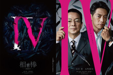 水谷豊×反町隆史『相棒-劇場版IV-』、最新ビジュアルが到着！ 画像