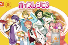 小野大輔＆花江夏樹＆柿原徹也ら、ラーメン大好きアイドルに！「マルちゃん ボイスレシピ」第3弾 画像