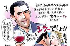 『ブルゴーニュで会いましょう』にワインラバーが“舌鼓”のコメント！イセダマミコ直筆イラストも 画像