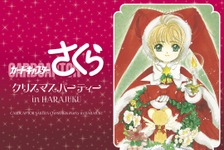 「カードキャプターさくら」コラボカフェがオープン！テーマはクリスマスパーティー 画像