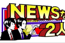 小山慶一郎＆加藤シゲアキ「NEWSな2人」、SP放送決定！「刺激的な内容を見てもらいたい」 画像