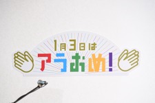 「嵐」相葉雅紀、紅白司会に重圧も松本潤から「相葉君の方がいい年でしたね」 画像