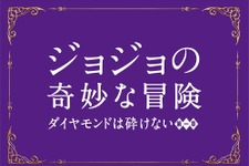 実写版『ジョジョ』2017年8月公開決定！三池監督、スペインでの撮影に自信 画像