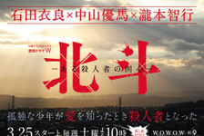 中山優馬、過酷な運命を生きる「北斗-ある殺人者の回心-」予告編＆ビジュアル解禁 画像