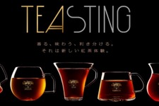 紅茶ブランド「サー・トーマス・リプトン」から新しい紅茶の楽しみを提案！ TEASTINGとは？ 画像