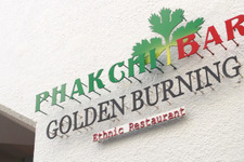 ここはパクチー好きの天国！ 渋谷「パクチーバーゴールデンバーニング」へのアクセス、メニューまとめ 画像