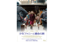 ナチスに追われた少女が国境目指す『少女ファニーと運命の旅』公開決定 画像