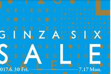 開業後初のセール「GINZA SIX SALE」開催！ 約90店舗で最大70パーセントオフ 画像