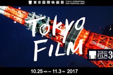 30回目を迎える東京国際映画祭をサポート！クラウドファンディング始動 画像