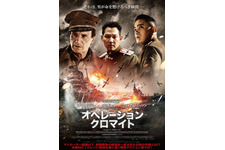 【予告編】リーアム・ニーソンも出演！朝鮮戦争の“伝説の作戦”描く『オペレーション・クロマイト』 画像