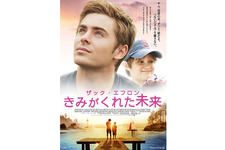 あなたの思い出の写真がザック・エフロンのパーツに？　巨大モザイクポスター制作中！ 画像