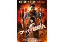 マッハ！無限大