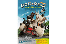 ひつじのショーン スペシャル ~いたずらラマがやってきた!~