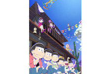 アニメ「おそ松さん」第2期、10月2日より放送開始！メインビジュアル初解禁 画像