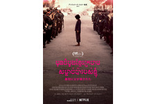Netflix オリジナル映画『最初に父が殺された』