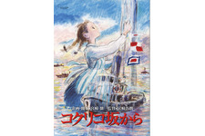 コクリコ坂から