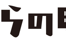 「嵐」松本潤×「RADWIMPS」野田洋次郎×行定勲…熱いクリエイティブトークは必見「ボクらの時代」 画像