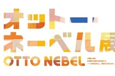 知られざる画家“オットー・ネーベル”日本初の回顧展「Bunkamura ザ・ミュージアム」にて開催！ 画像