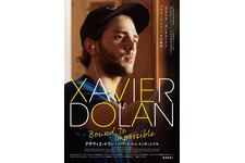 グザヴィエ・ドラン バウンド・トゥ・インポッシブル