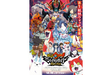 最強妖怪が大集結！『映画 妖怪ウォッチ』ポスター解禁 画像